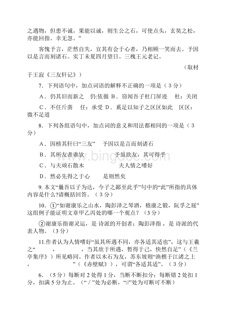 北京市高考语文文言文期末汇编.docx_第2页