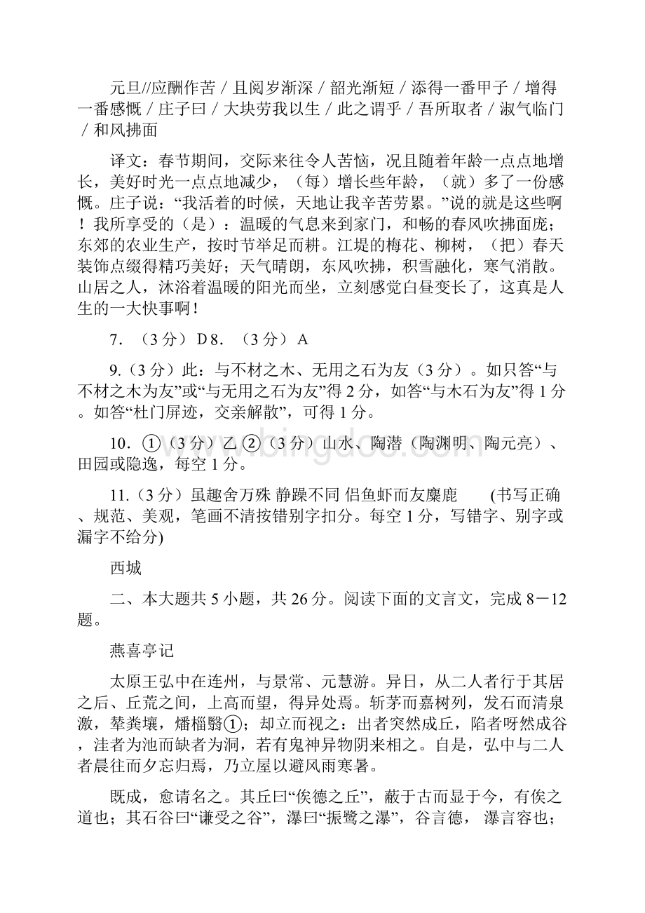 北京市高考语文文言文期末汇编.docx_第3页