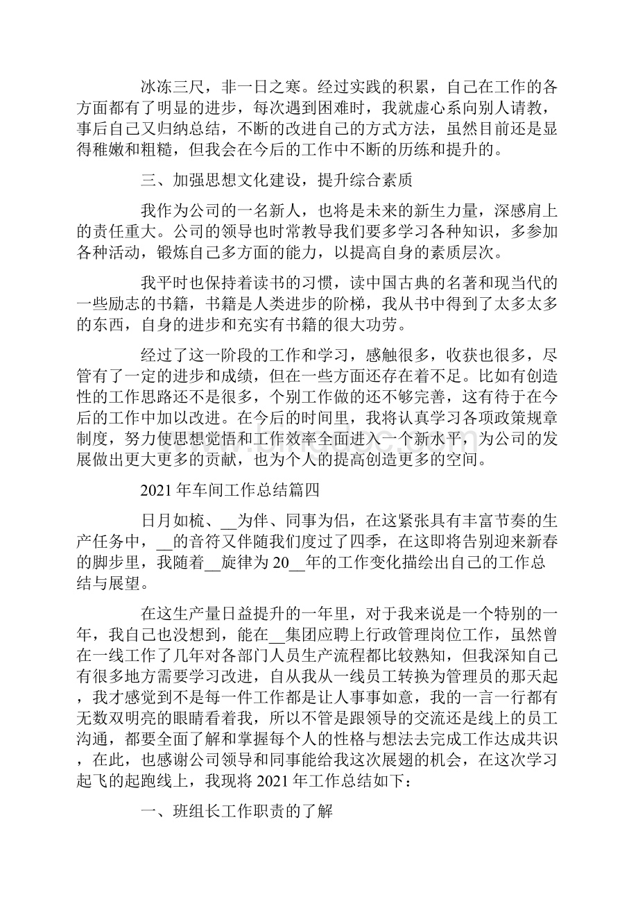 个人工作总结个人通用.docx_第3页