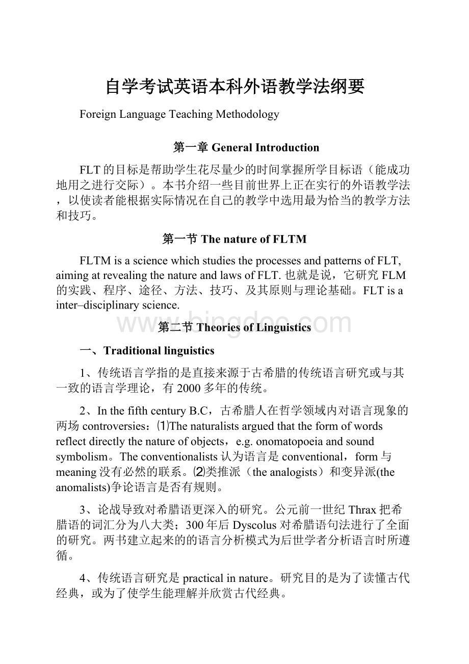 自学考试英语本科外语教学法纲要.docx