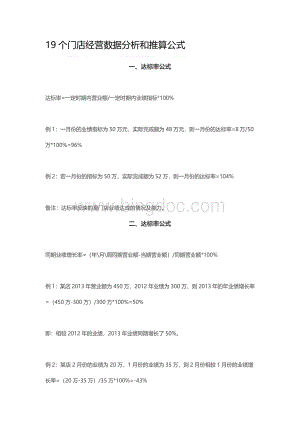 个门店经营数据分析和推算公式.docx