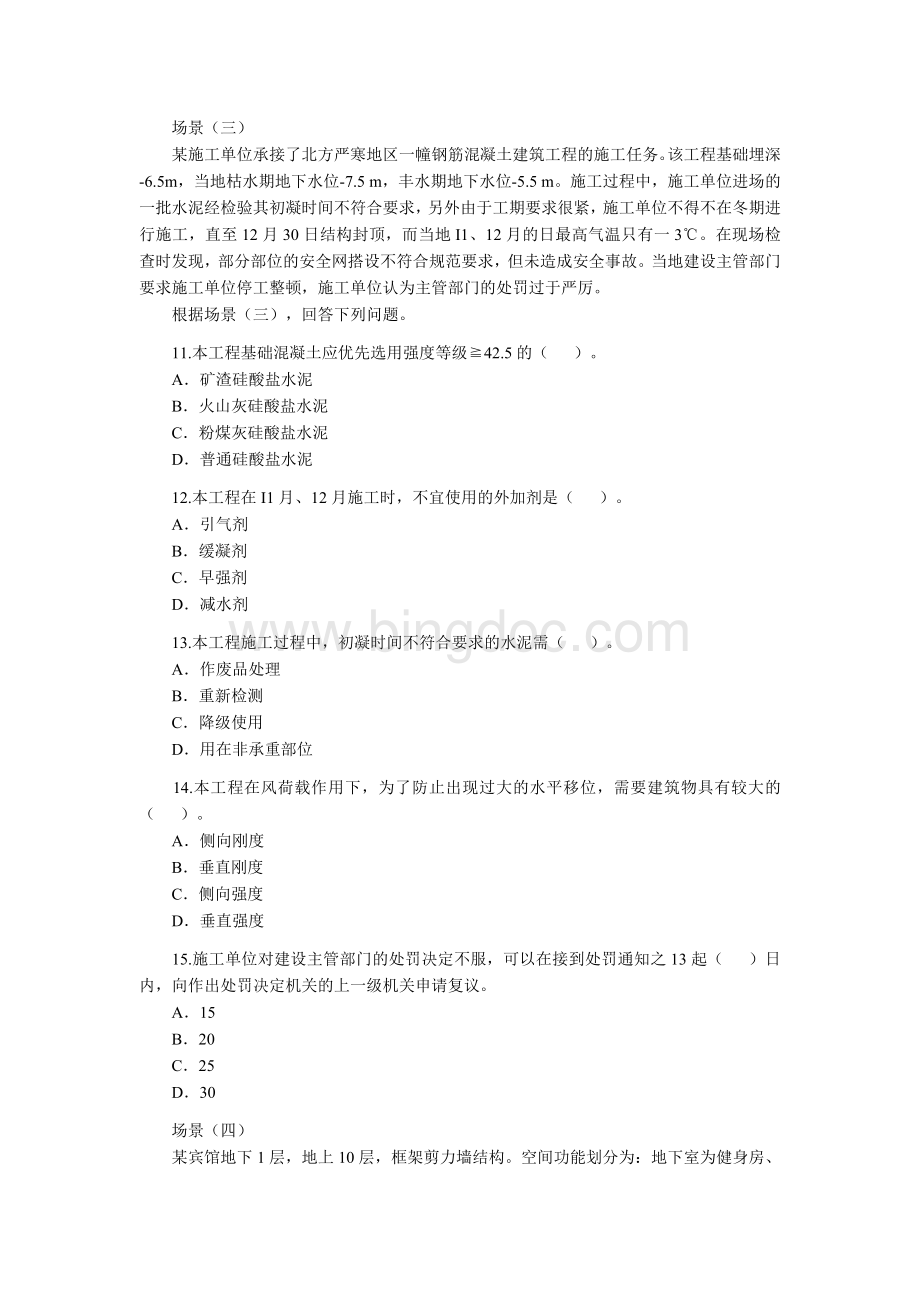 二级建造师实物.doc_第3页