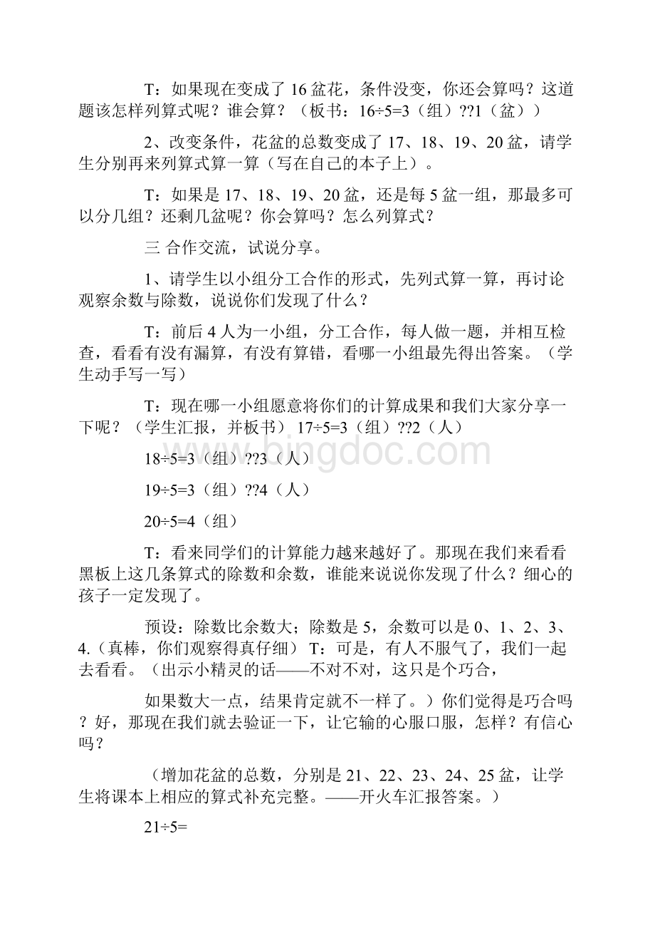 《分数与除法》教学设计.docx_第2页