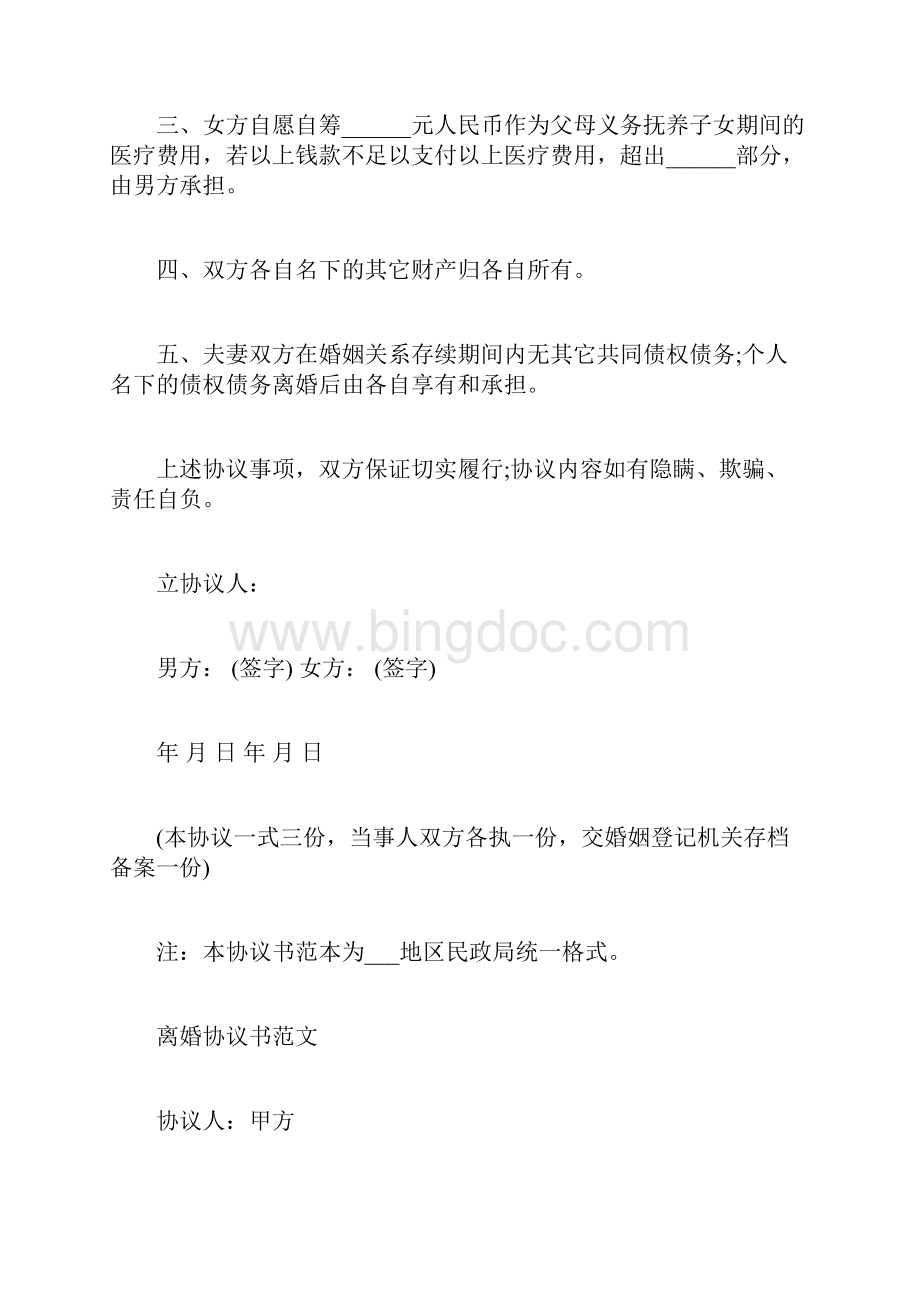 离婚协议书范本标准格式.docx_第2页