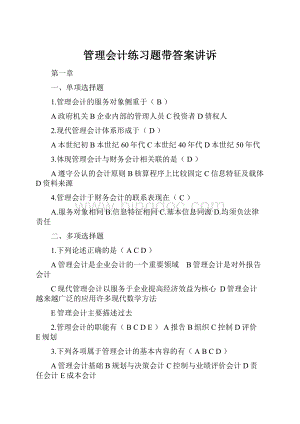 管理会计练习题带答案讲诉.docx