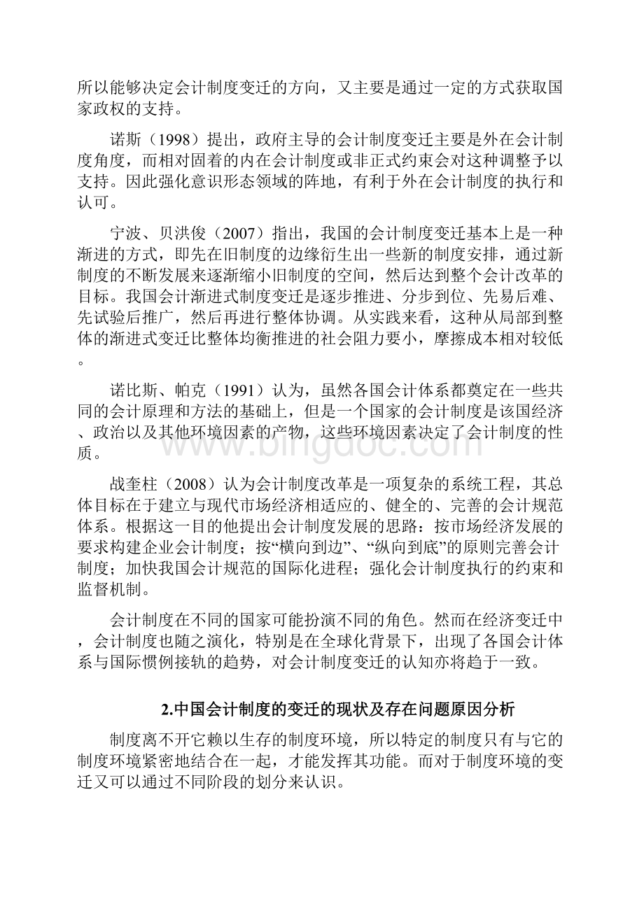 本科毕业设计中国会计制度的变迁及其基本规律.docx_第3页