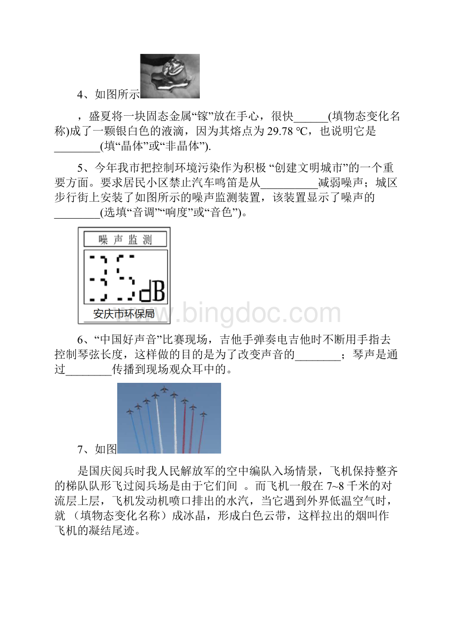 安徽省安庆市学年度第一学期二十校联考八年级物理试题含答案.docx_第2页