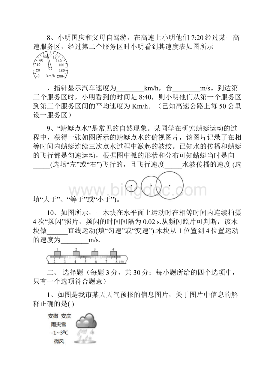 安徽省安庆市学年度第一学期二十校联考八年级物理试题含答案.docx_第3页