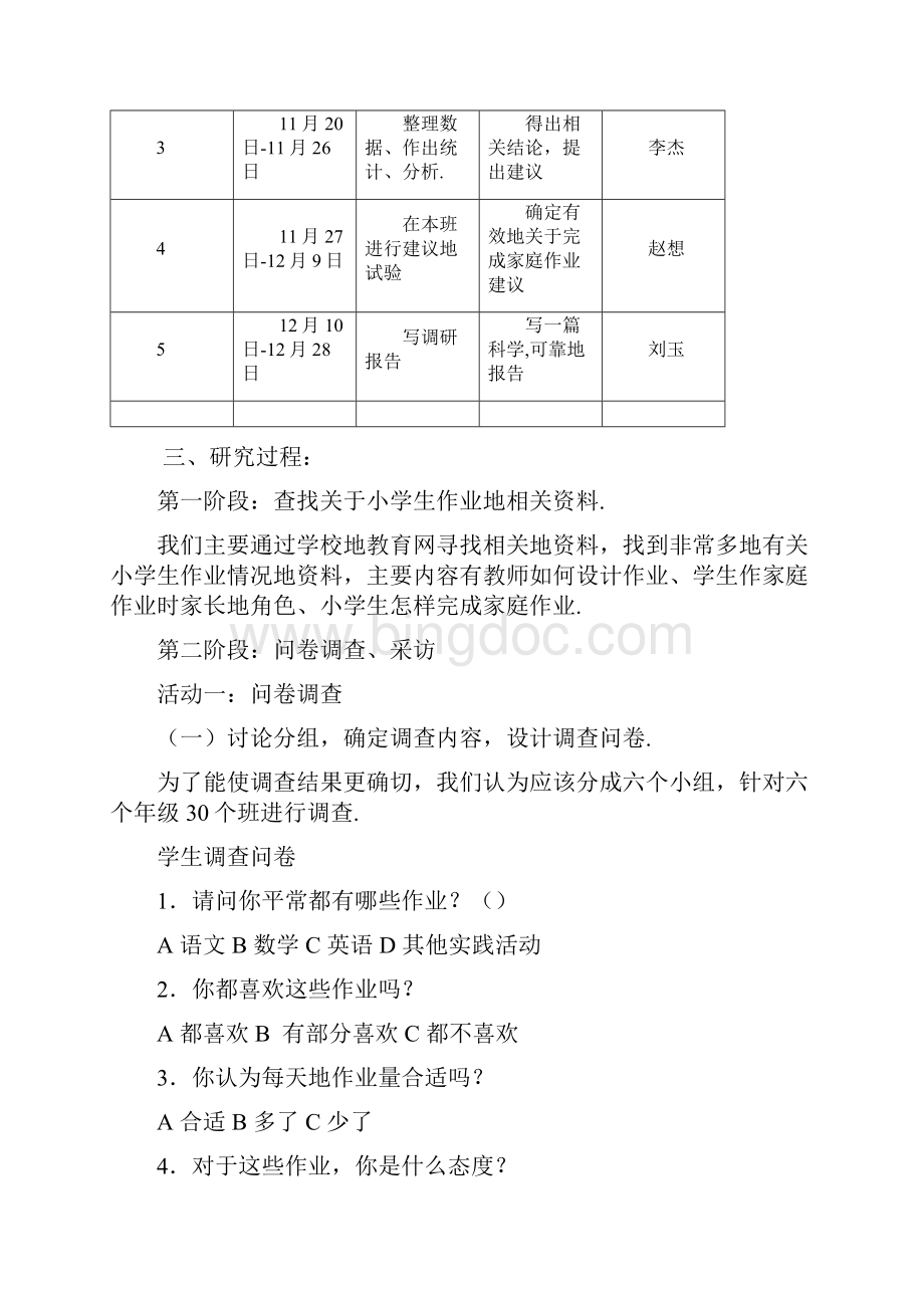 小学生家庭作业研究分析课题.docx_第2页