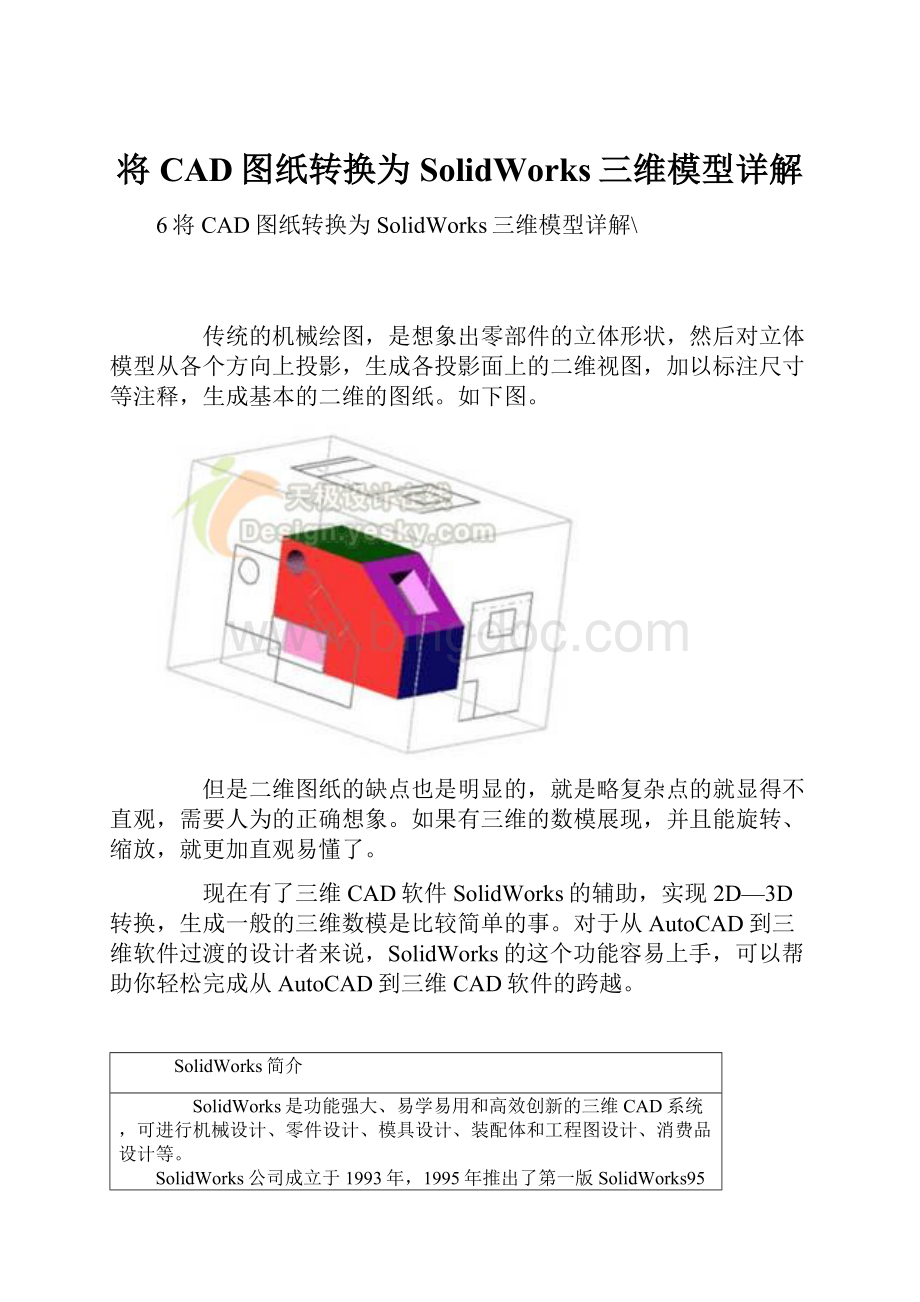 将CAD图纸转换为SolidWorks三维模型详解.docx_第1页