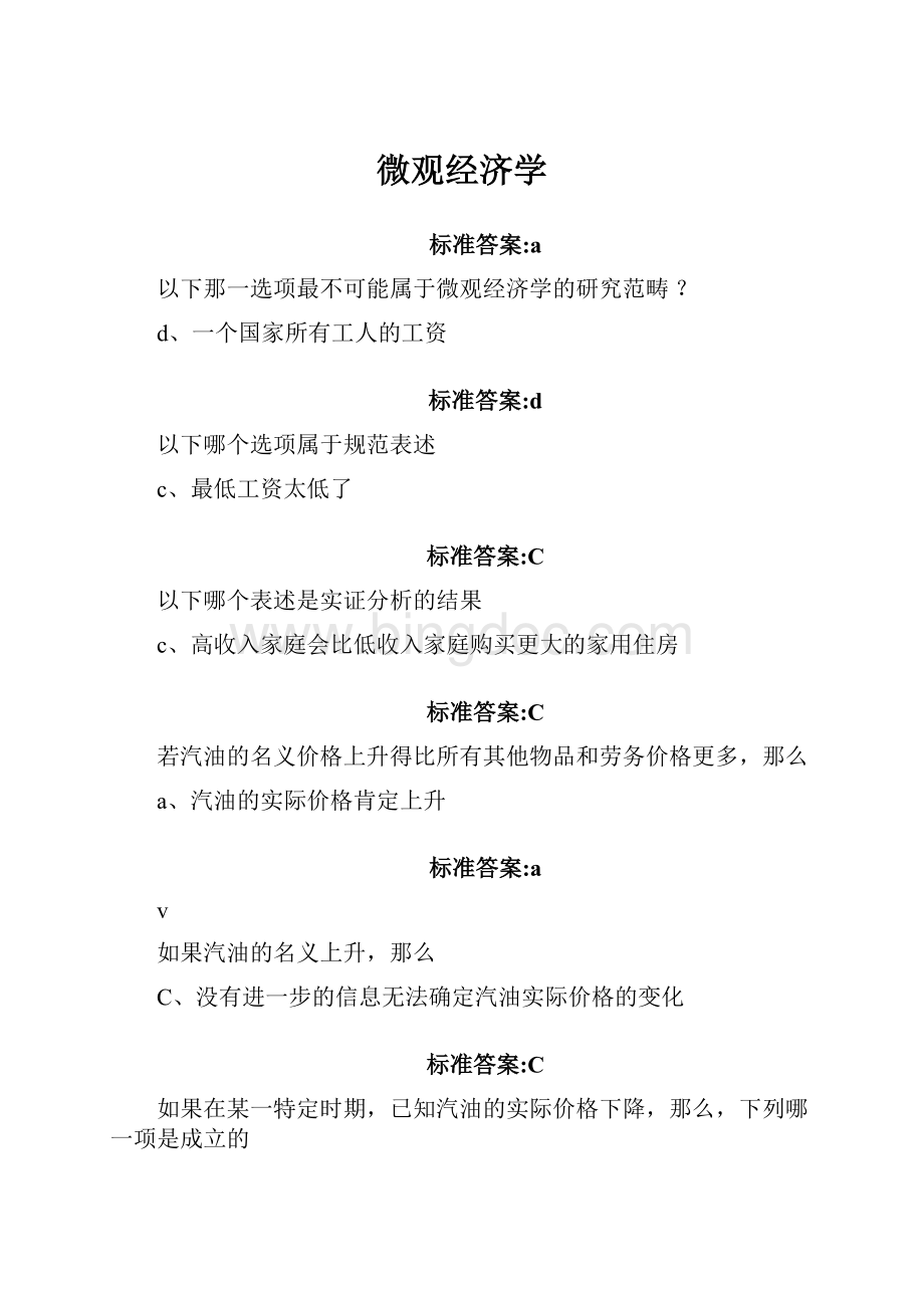 微观经济学.docx