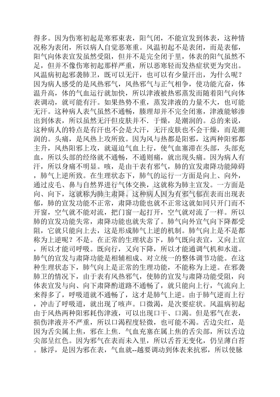 刘景源谈风温病辨证论治.docx_第2页