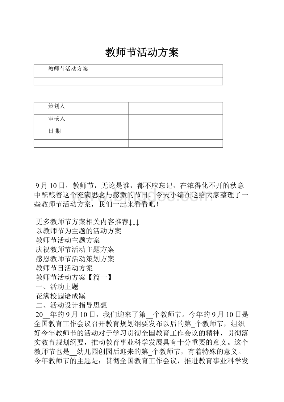 教师节活动方案.docx