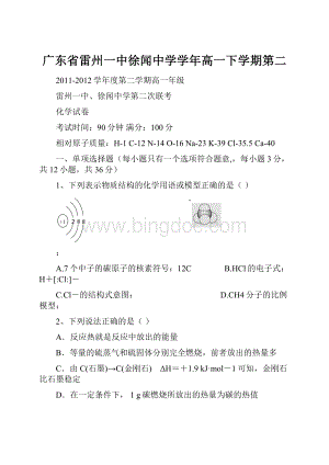 广东省雷州一中徐闻中学学年高一下学期第二.docx