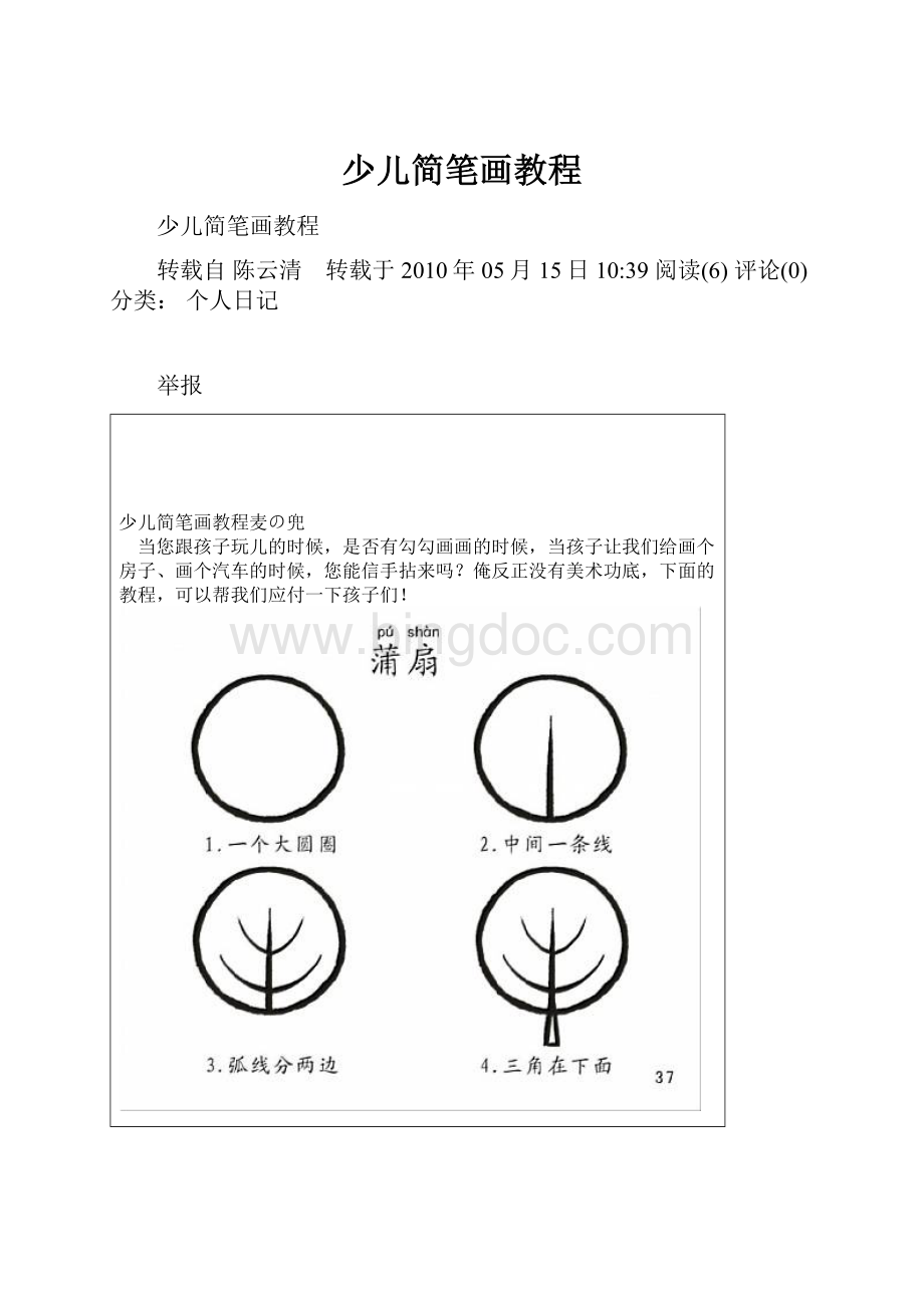 少儿简笔画教程.docx_第1页