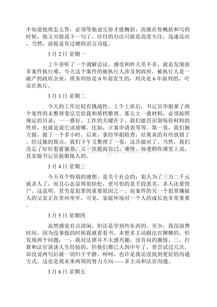 法院实习日记精选范文.docx_第3页