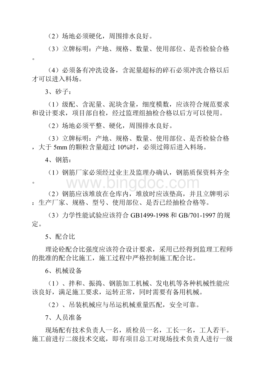 桥梁桥面系施工方案.docx_第2页