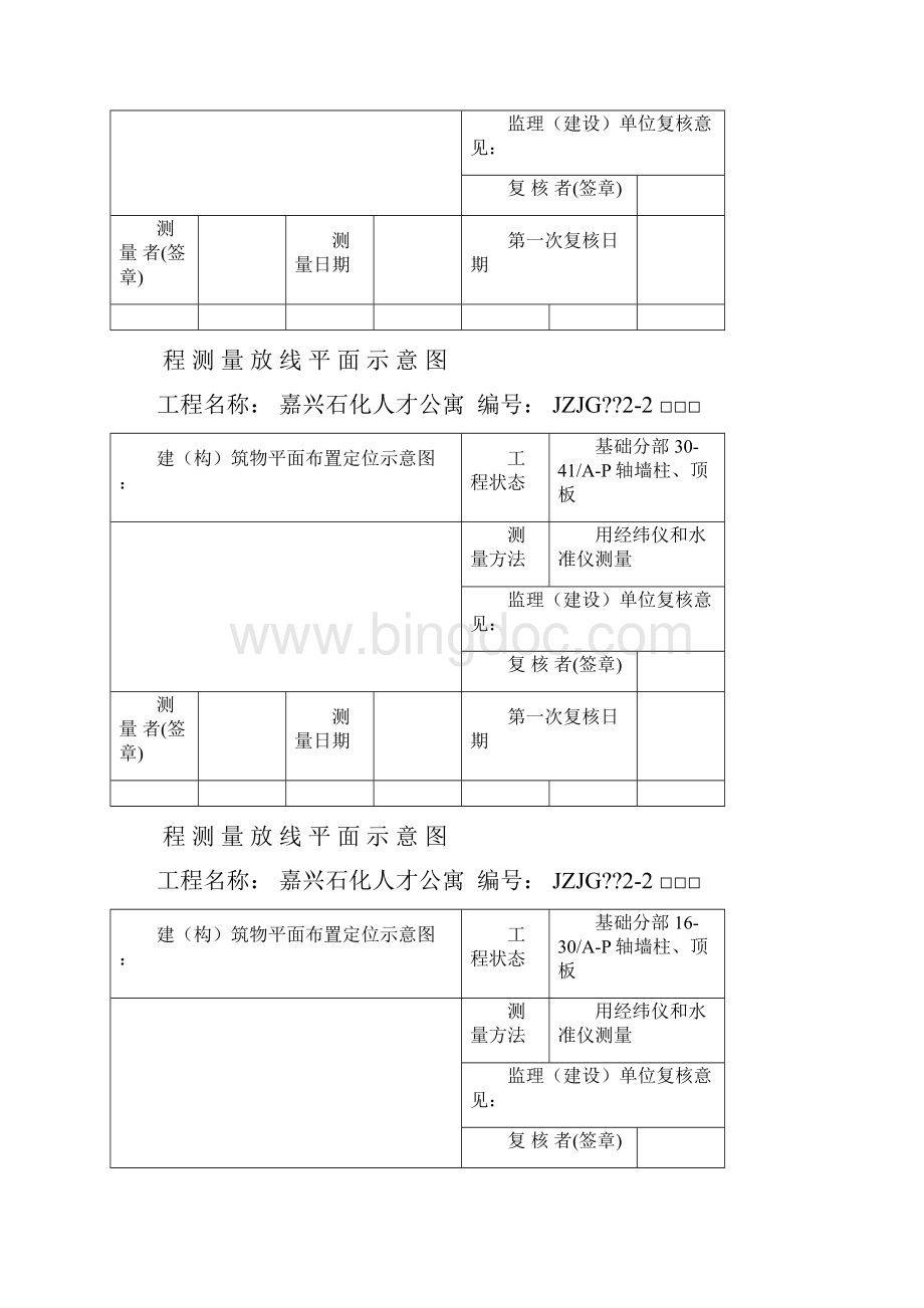 工程测量放线平面示意图.docx_第3页