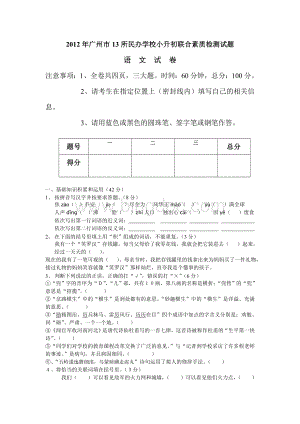 广州市13所民办学校小升初联合素质检测试题及答案[1].doc