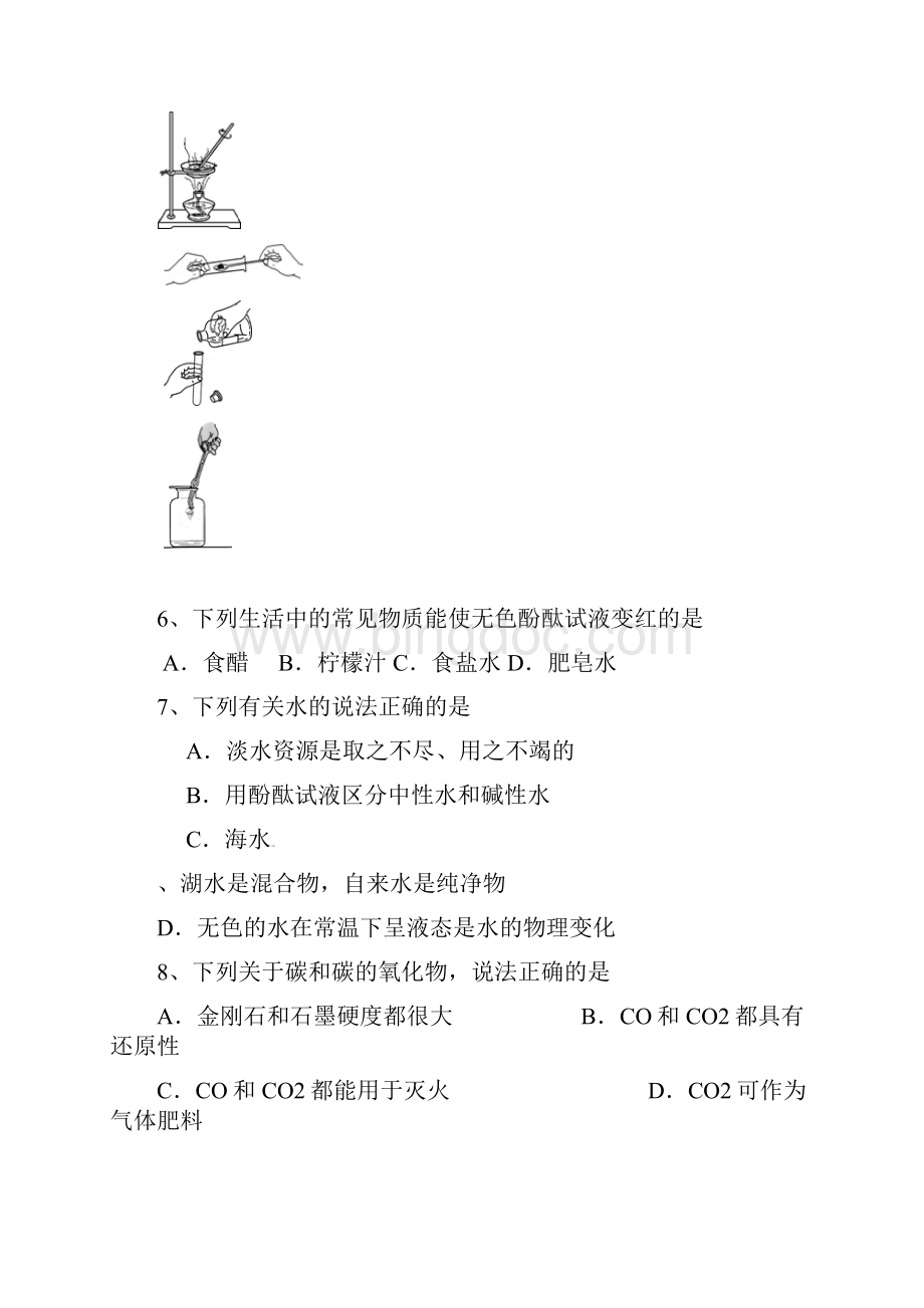 上海市杨浦区中考一模化学试题及答案.docx_第2页