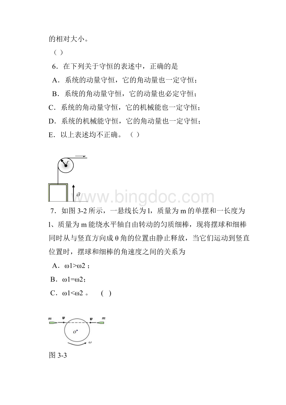 刚体力学基础.docx_第3页