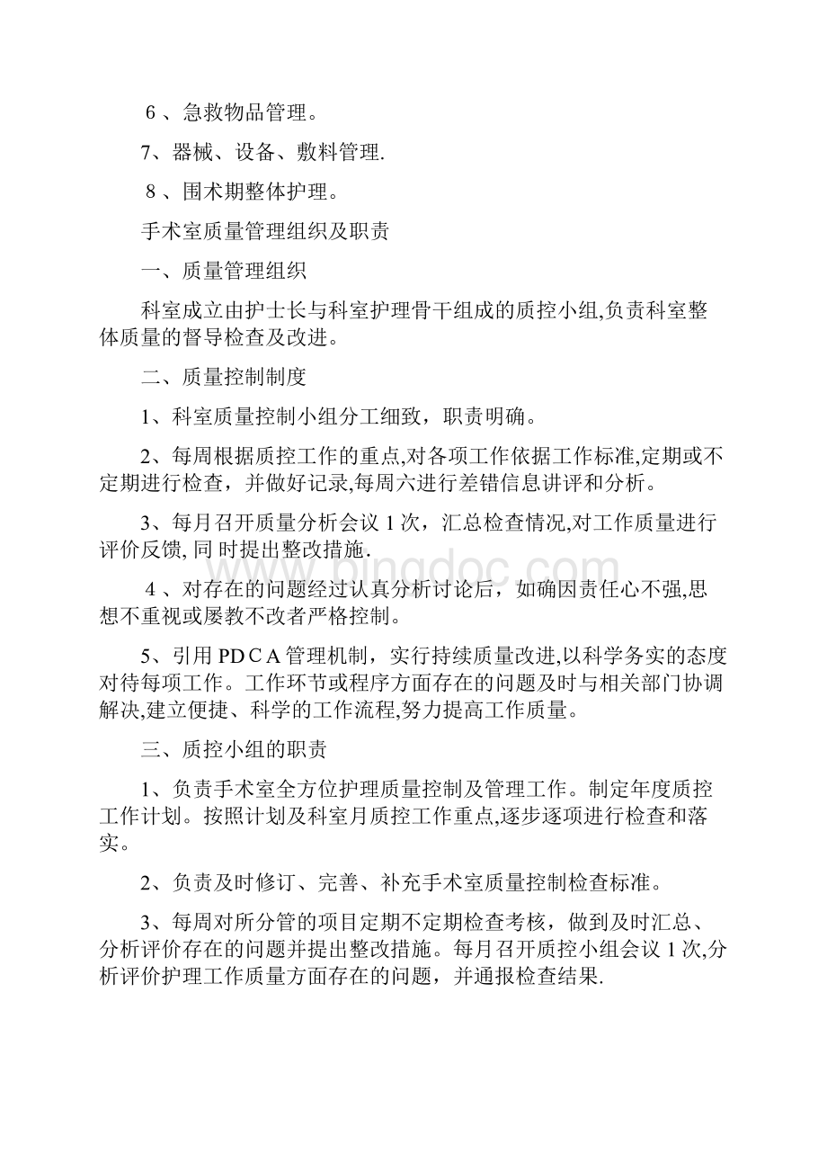 手术室质量管理的基本内容.docx_第2页