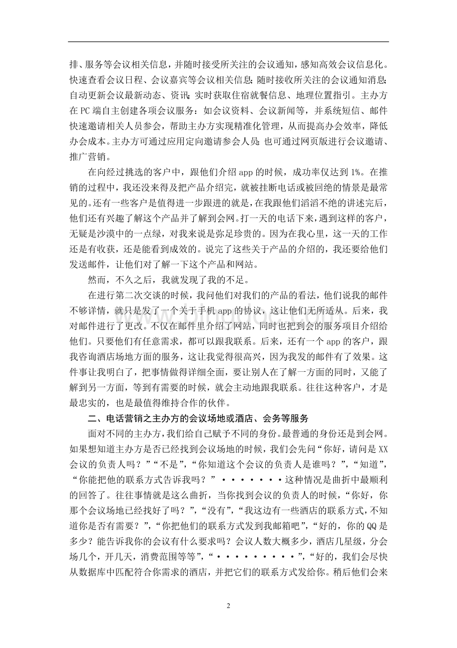 暑假社会实践报告宁顺莲.doc_第3页