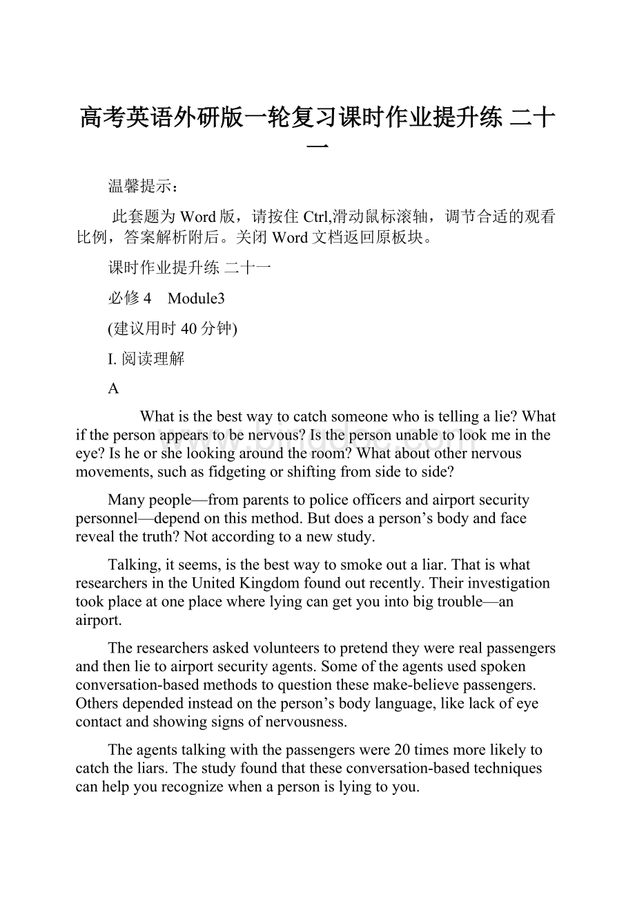 高考英语外研版一轮复习课时作业提升练 二十一.docx_第1页