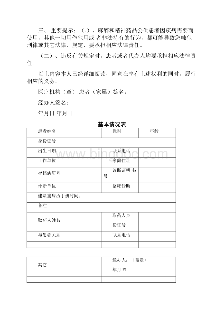 除痛病历手册.docx_第2页