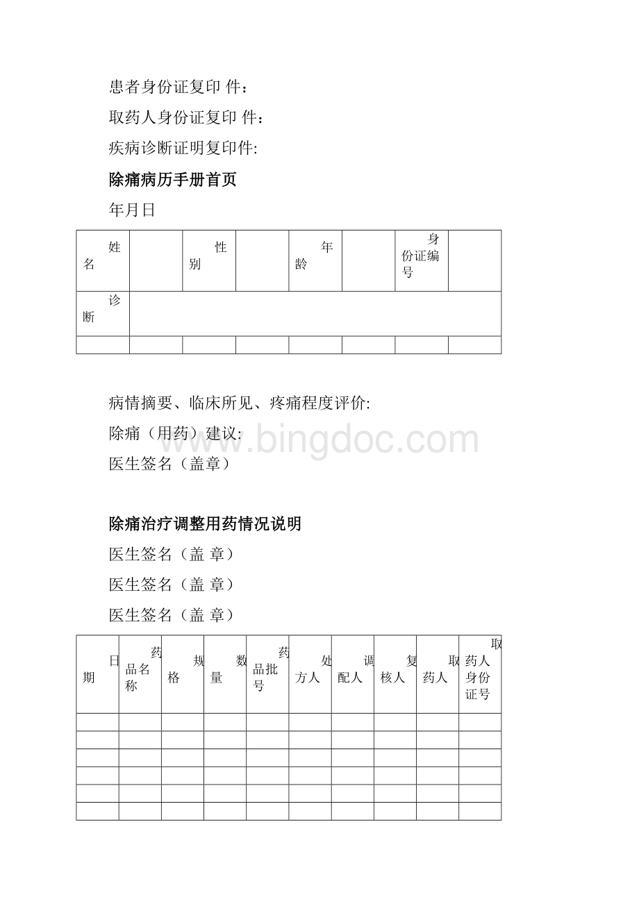 除痛病历手册.docx_第3页