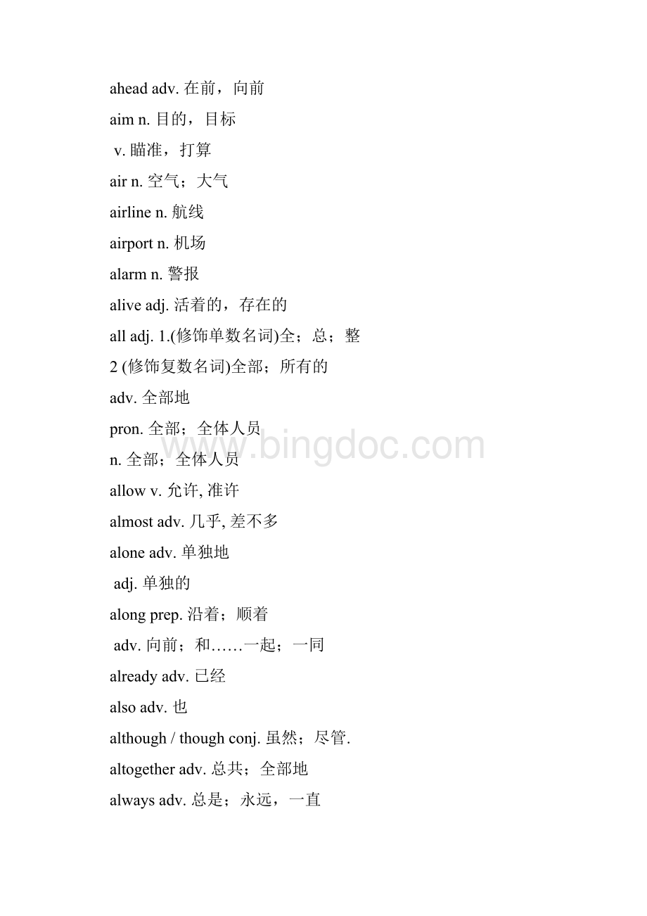 最新上海初中英语中考考纲词汇.docx_第3页