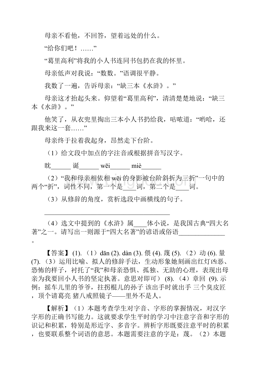 语文中考真题山东省枣庄市初中学业水平考试语文试题解析版.docx_第2页