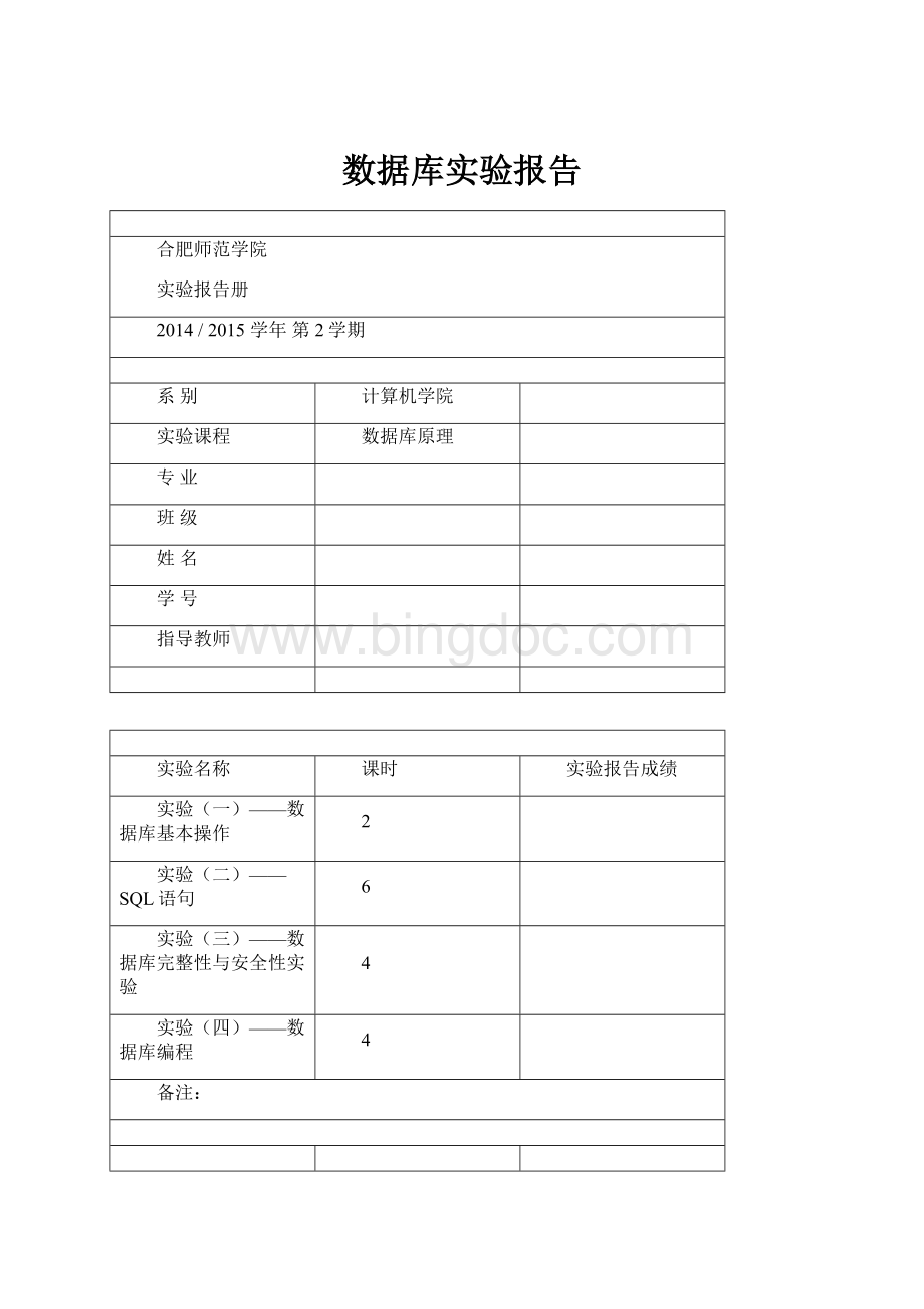 数据库实验报告.docx_第1页