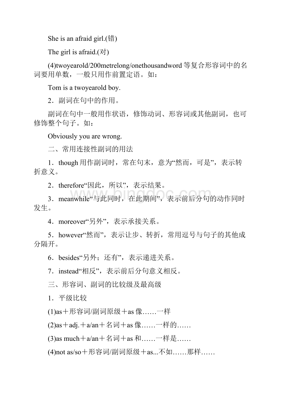 高考英语二轮复习高考押题专题03 形容词和副词讲学案.docx_第2页