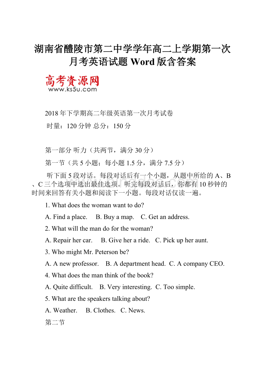 湖南省醴陵市第二中学学年高二上学期第一次月考英语试题 Word版含答案.docx