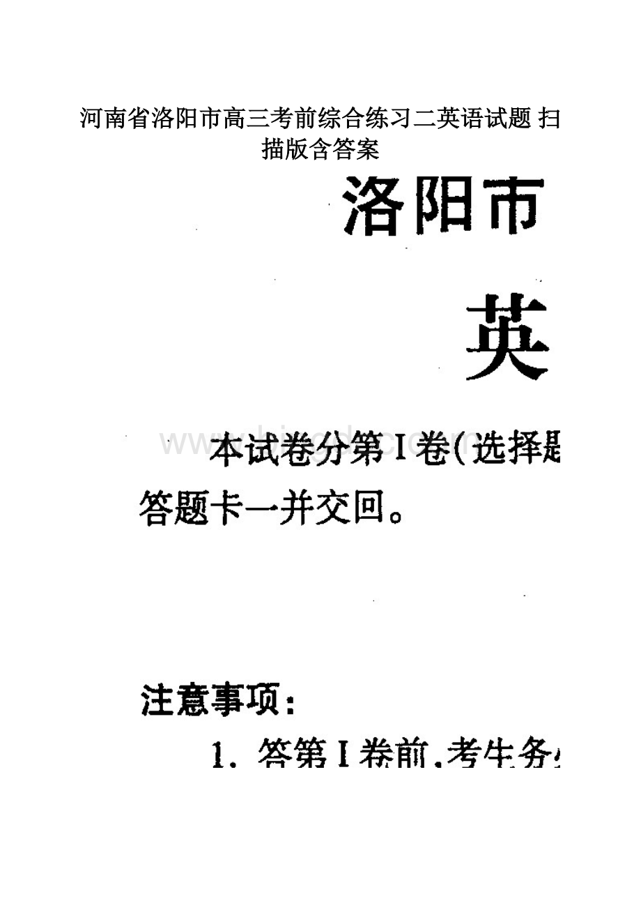 河南省洛阳市高三考前综合练习二英语试题 扫描版含答案.docx