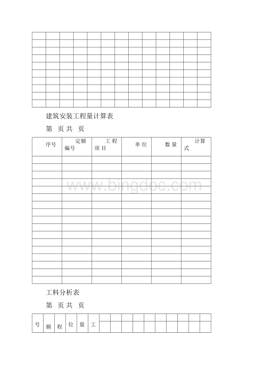 工程预算书格式.docx_第3页