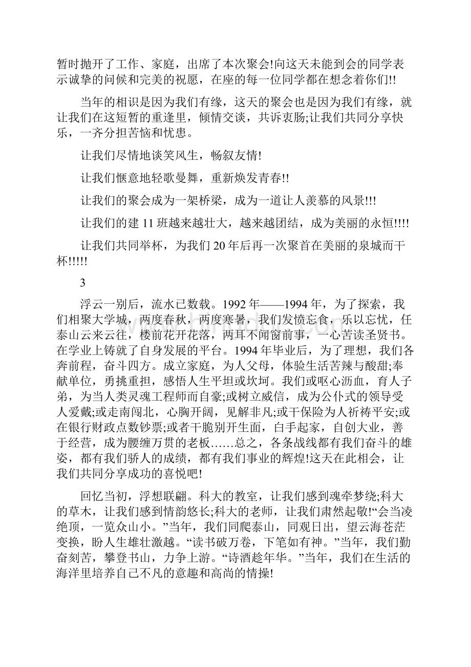 毕业五十年后同学聚会主持词.docx_第3页