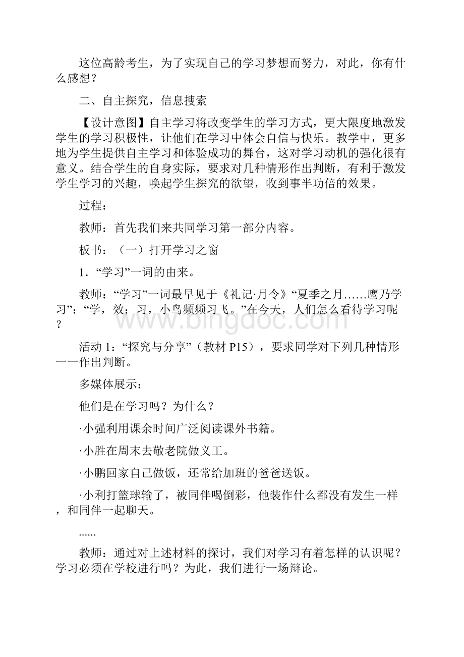 《学习伴成长》优教教案.docx_第3页