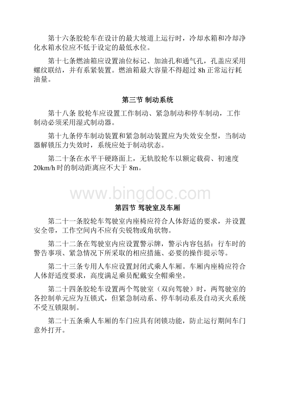 山西煤矿用防爆柴油机无轨胶轮车安全管理规定讨论稿完整.docx_第3页