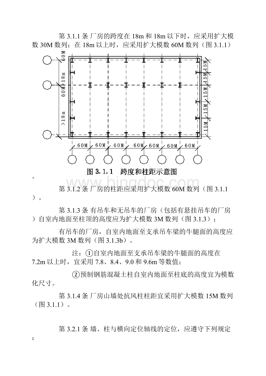 工业厂房规范.docx_第3页