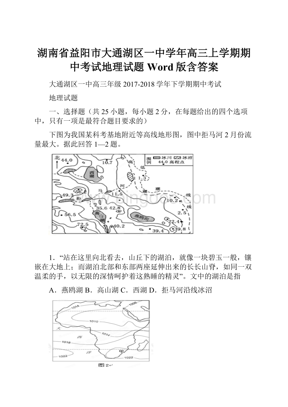 湖南省益阳市大通湖区一中学年高三上学期期中考试地理试题 Word版含答案.docx_第1页