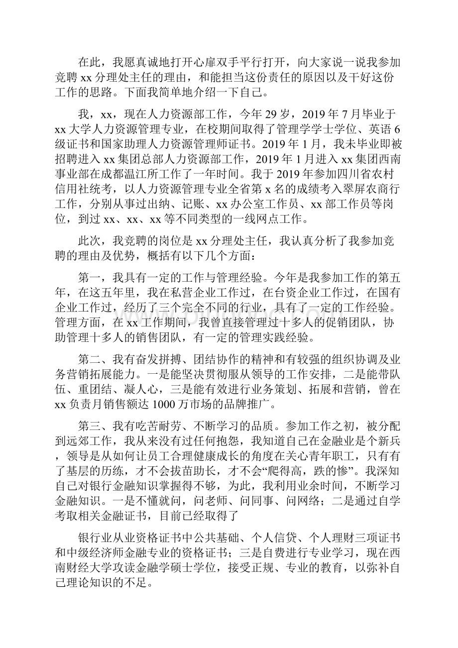 最新银行营销主任演讲稿精选多篇 精品.docx_第3页