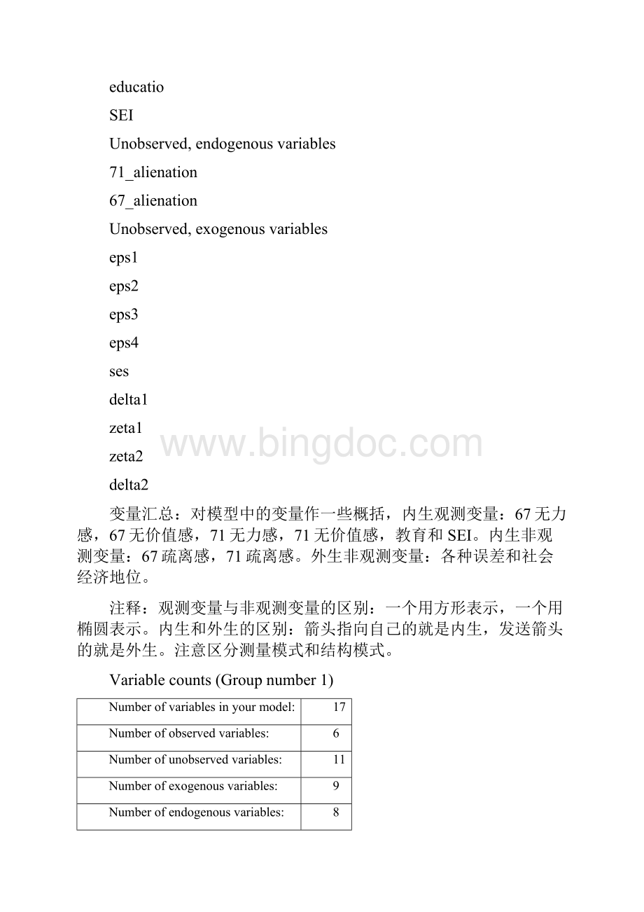 AMOS输出解读和分析.docx_第3页