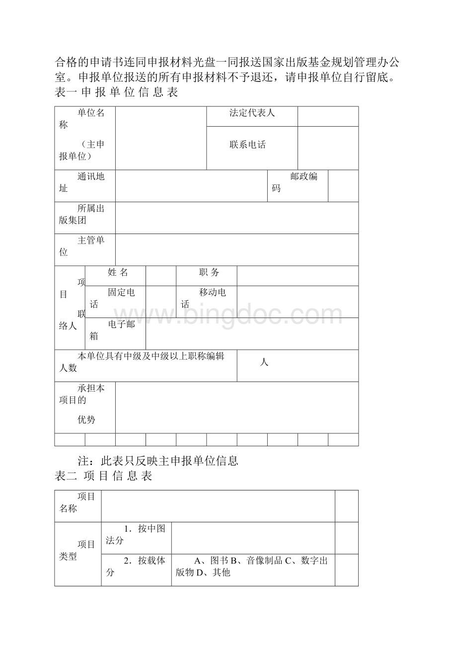 国家出版基金申请书.docx_第3页