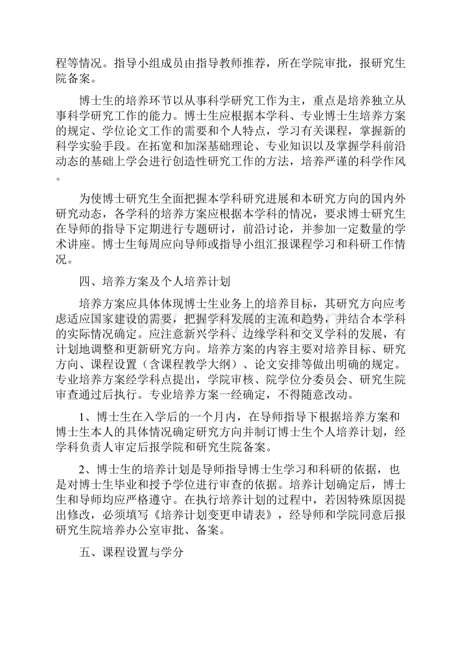 南昌大学博士研究生培养工作的有关规定.docx_第2页