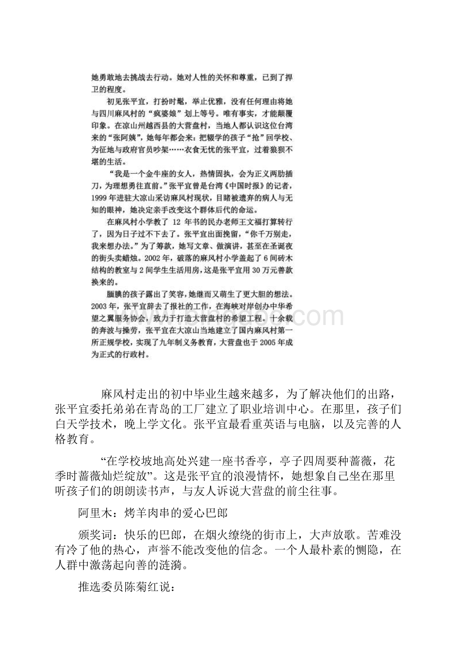 1感动中国十大人物详细事迹及颁奖词摘录.docx_第3页