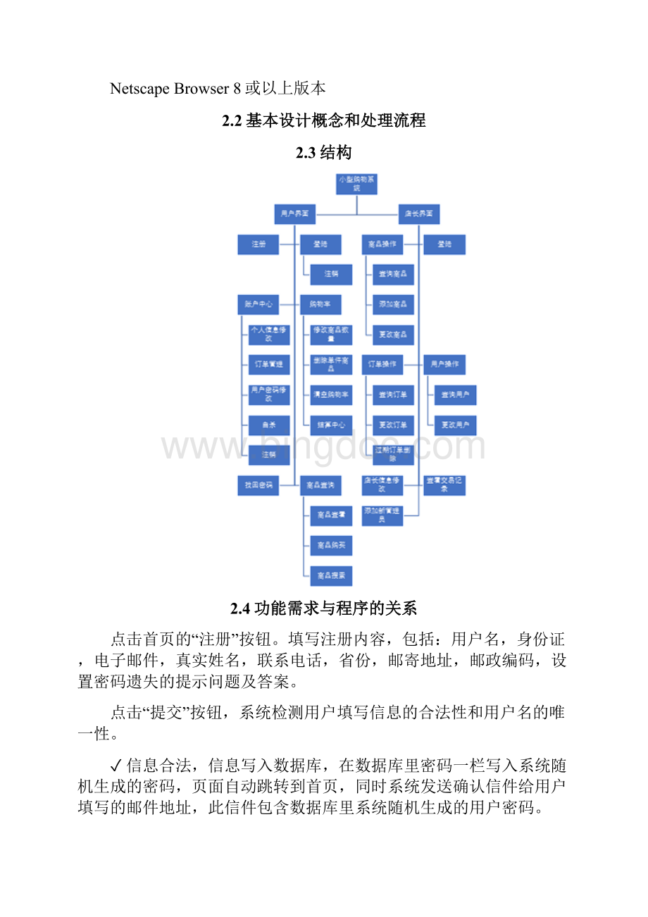 网上购物系统需求设计文档.docx_第3页