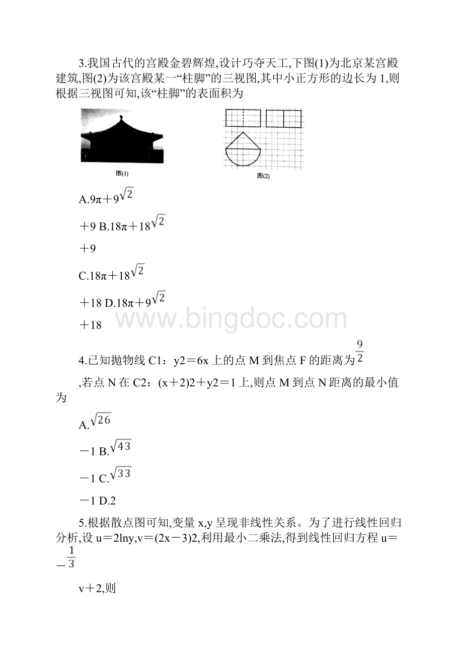 百校联盟届高三教育教学质量监测考试联考全国卷数学理试题及答案解析.docx_第2页