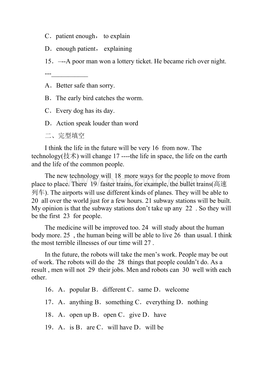 江苏省宿迁市市直学校学年八年级第二学期期末英语试题.docx_第3页